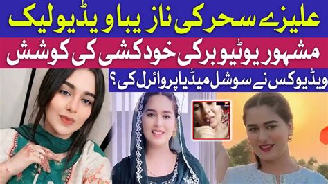 aliza sehar lake video|Aliza Sehar Lake Video Dailymotion: Controversy, Viral Clip, and。